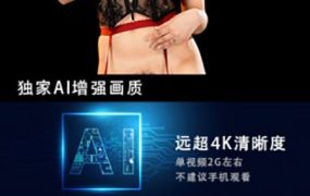 JM假面 NO85-NO6 AI增强版 超清4K/20G+