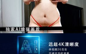 JM假面 NO53-NO3 AI增强版 超清4K/20G+